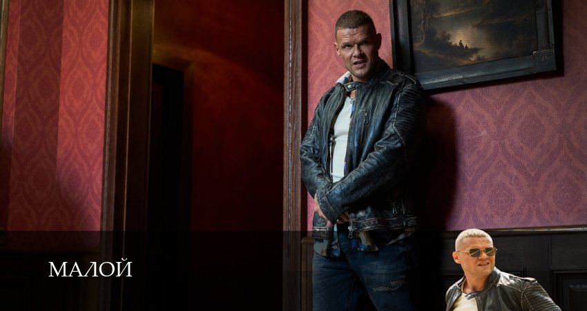 Сериал Малой (1 сезон, 1-19,20,21 серия) смотреть полностью на русском языке без рекламы