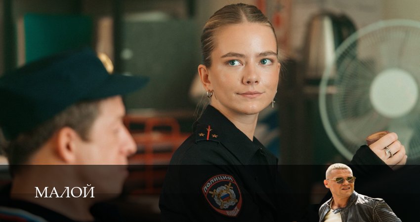 Сериал Малой 1-19,20,21 серия смотреть полностью бесплатно с переводом | 2026