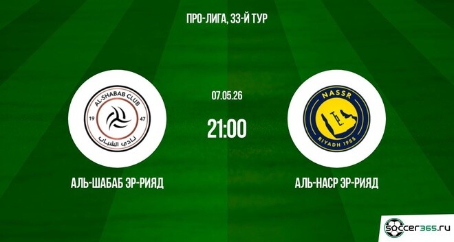 Фильм Аль-Шабаб - Аль-Наср 07.05. 2 смотреть полностью бесплатно | 2026