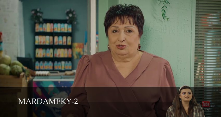 Премьера Mardameky - 2 Сезон 3 серия : премьера 2026