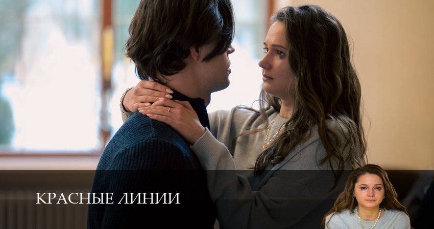 Красные линии (1 сезон, 1,2,3,4,5,6,7 серия) смотреть онлайн без регистрации | 2026