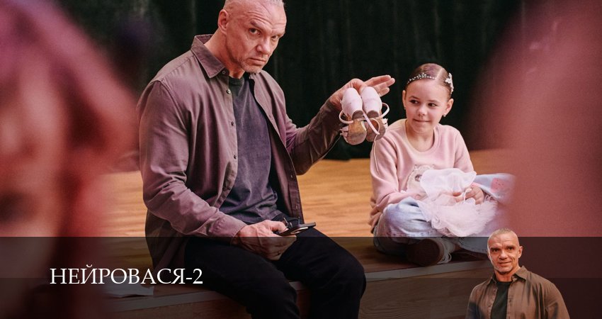 Смотреть Нейровася (2 сезон, 1-21,22,23 серия) на русском онлайн полностью | 2026