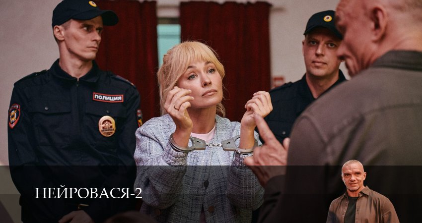 Нейровася (2 сезон, 1-21,22,23 серия) (2026) смотреть онлайн бесплатно
