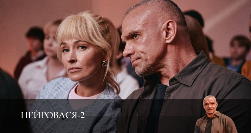 Нейровася (2 сезон, 1-21,22,23 серия) смотреть в хорошем качестве