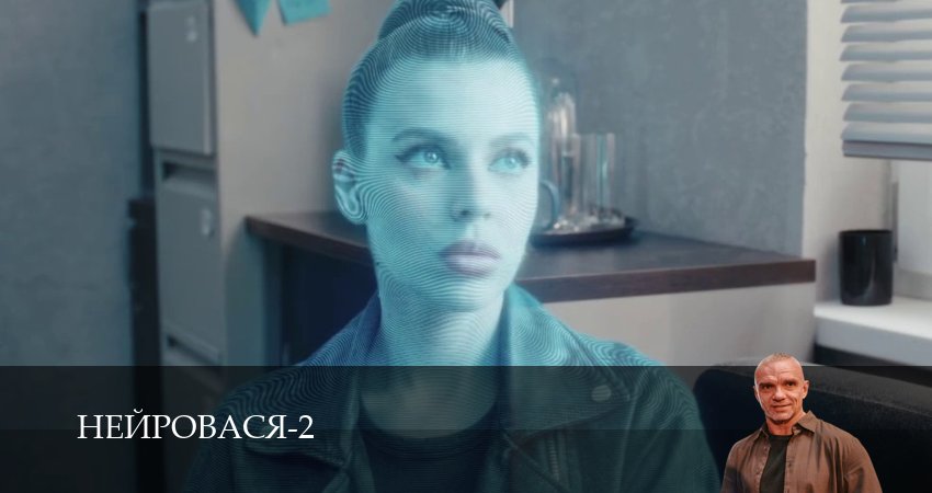 Нейровася (2 сезон, 1-21,22,23 серия) смотреть все серии подряд