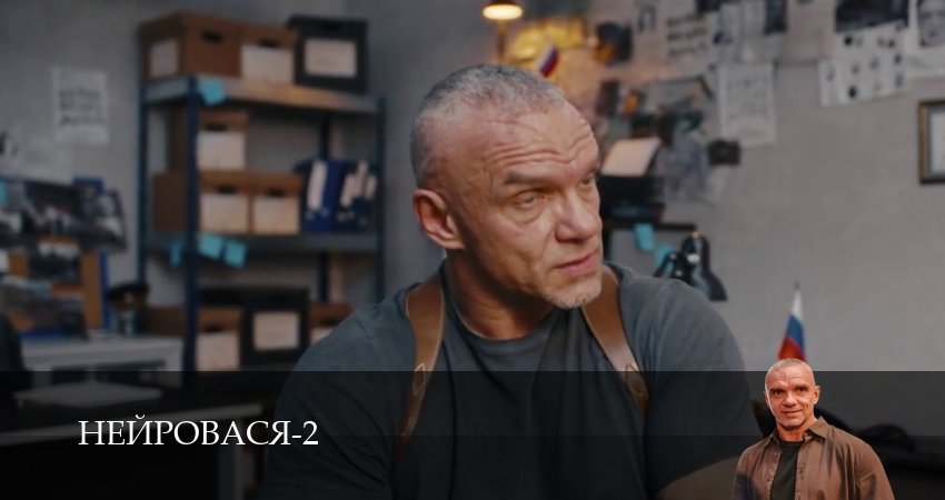Нейровася (3 сезон, 1-21,22,23 серия) смотреть бесплатно без регистрации