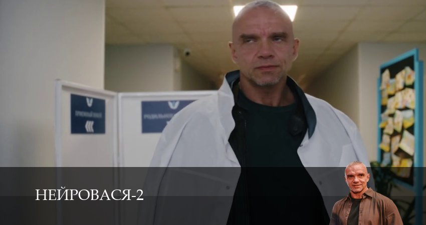 Нейровася (3 сезон, 1-21,22,23 серия) смотреть все серии подряд