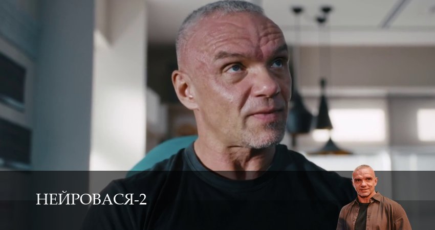 Нейровася (2 сезон, 1-21,22,23 серия) смотреть все серии подряд