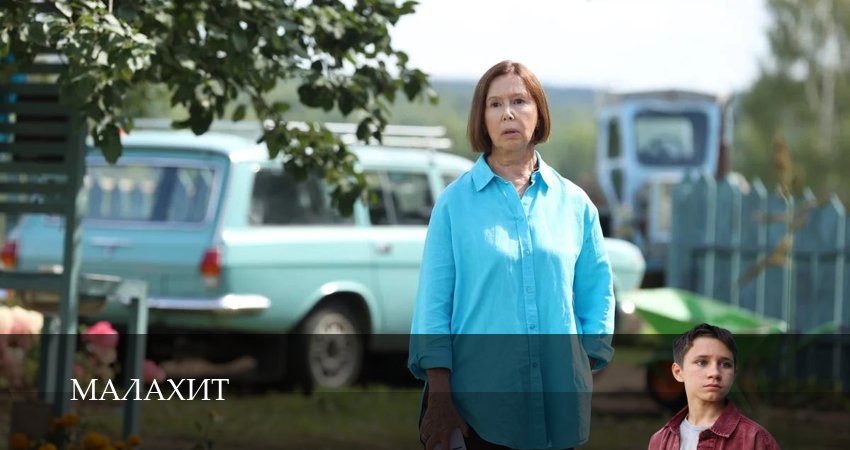 Сериал Малахит (1 сезон, 1-14,15,16 серия) смотреть полностью бесплатно с переводом | 2026