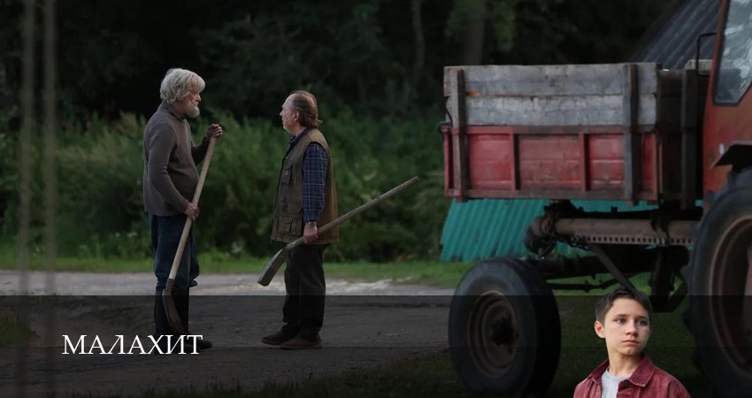 Сериал Малахит (1 сезон, 1-14,15,16 сери, 2026) смотреть онлайн бесплатно