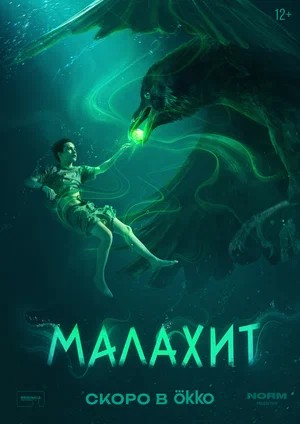 Малахит 1-14,15,16 серия (2026) смотреть сериал онлайн