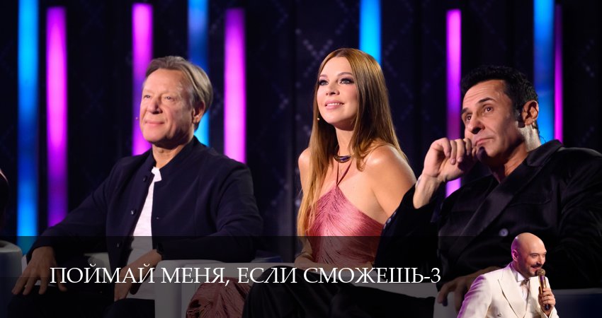Смотреть Поймай меня, если сможешь (4 сезон, 1-19,20,21 серия) на русском онлайн полностью | 2026