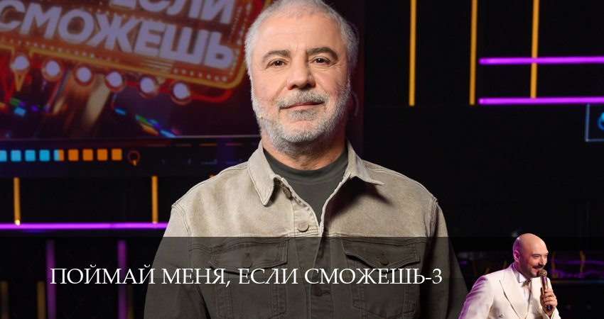 Поймай меня, если сможешь (3 сезон, 1-19,20,21 серия) смотреть на русском в хорошем качестве бесплатно