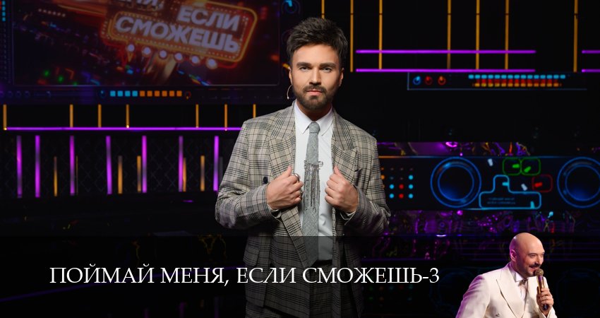 Поймай меня, если сможешь (4 сезон, 1-19,20,21 серия) смотреть без регистрации