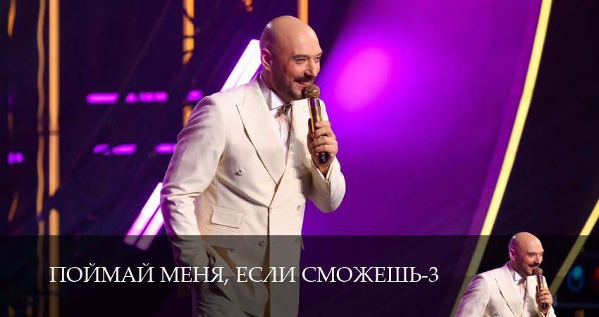 Поймай меня, если сможешь (3 сезон, 1-19,20,21 серия) смотреть в хорошем качестве полностью