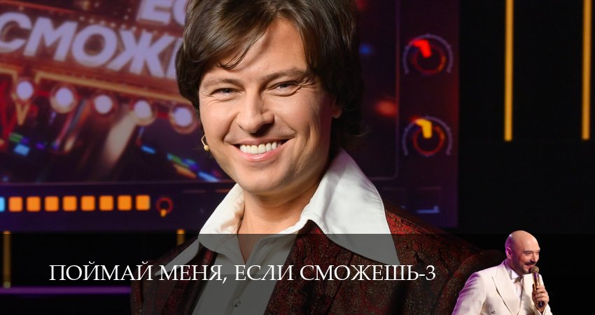 Поймай меня, если сможешь (4 сезон, 1-19,20,21 серия) смотреть без регистрации
