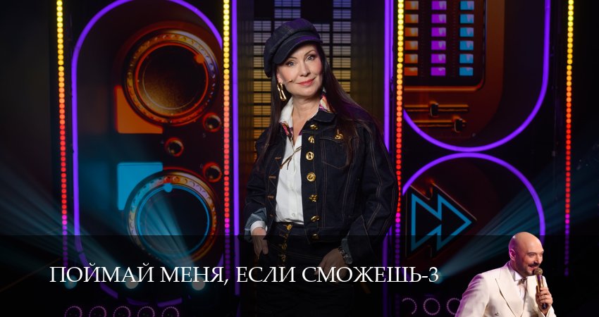 Сериал Поймай меня, если сможешь (3 сезон, 1-19,20,21 сери, 2026) смотреть онлайн бесплатно