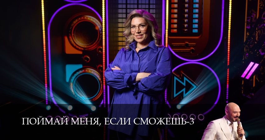 Смотреть Поймай меня, если сможешь (3 сезон, 1-19,20,21 серия) бесплатно в хорошем качестве | 2026