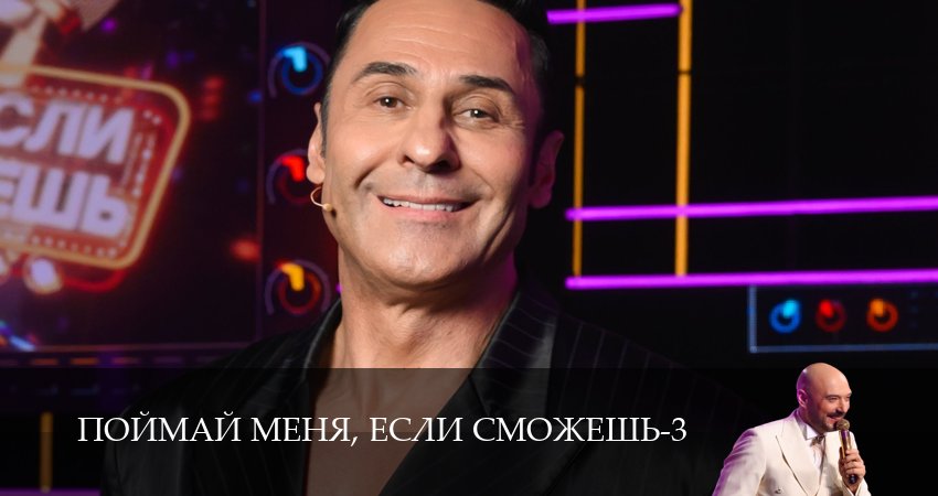 Сериал Поймай меня, если сможешь (4 сезон, 1-19,20,21 сери, 2026) смотреть онлайн бесплатно
