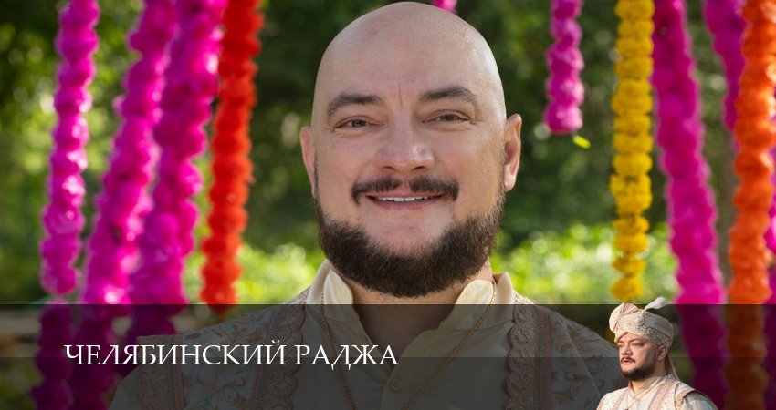 Челябинский раджа (1 сезон, 1-14,15,16 серия) сериал (2026) смотреть бесплатно