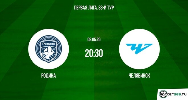 Родина - Челябинск 08.05. фильм (2026) смотреть бесплатно