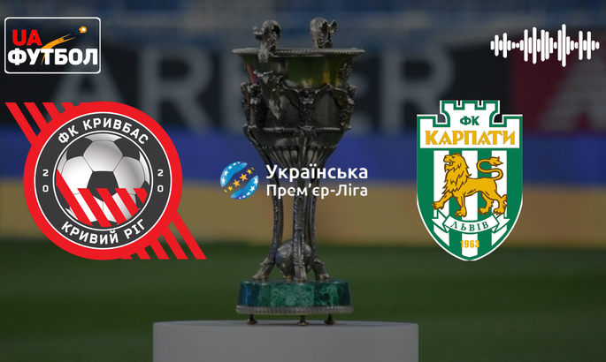 Кривбасс - Карпаты 08.05. 2 (2026) смотреть онлайн бесплатно