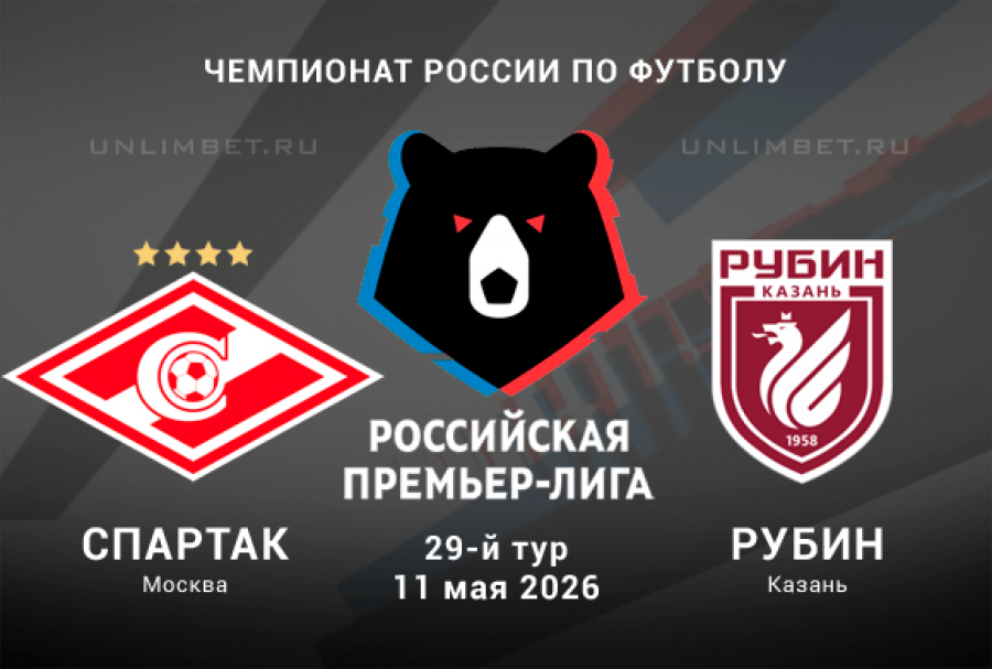 Спартак М - Рубин 11.05. смотреть бесплатно полностью на русском | 2026