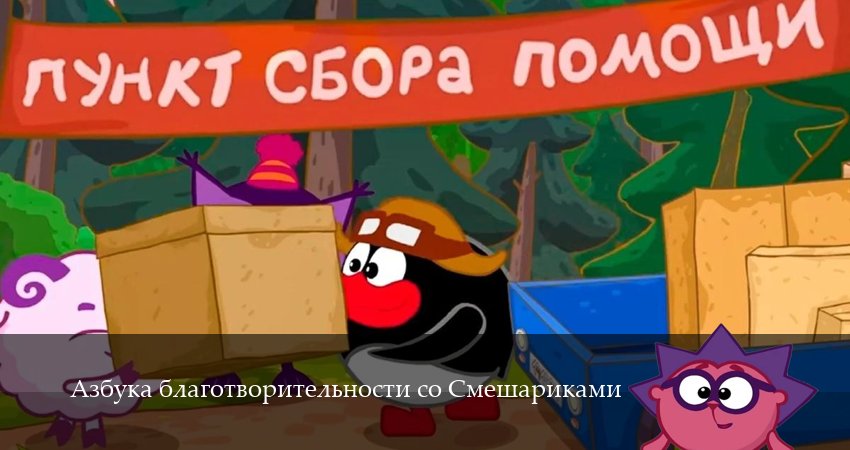 Азбука благотворительности со Смешариками (1 сезон, 1,2,3,4,5,6,7,8,9,10,11,12 серия) сериал (2026) смотреть бесплатно