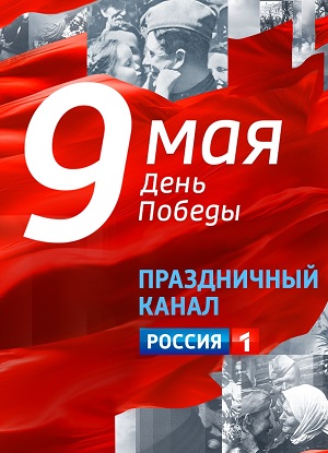 Парад Победы (2026) смотреть онлайн