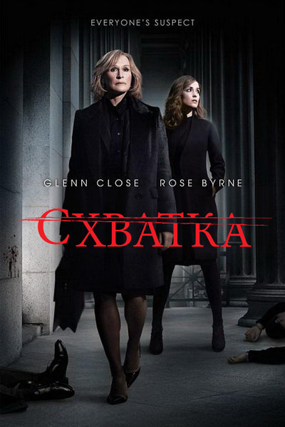 Сериал Схватка (Damages) (2007) 3 сезон смотреть онлайн в хорошем качестве