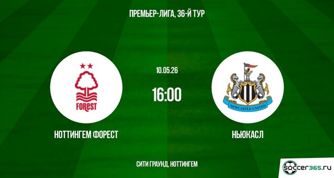 Ноттингем - Ньюкасл 10.05. 2 фильм (2026) смотреть онлайн полная версия