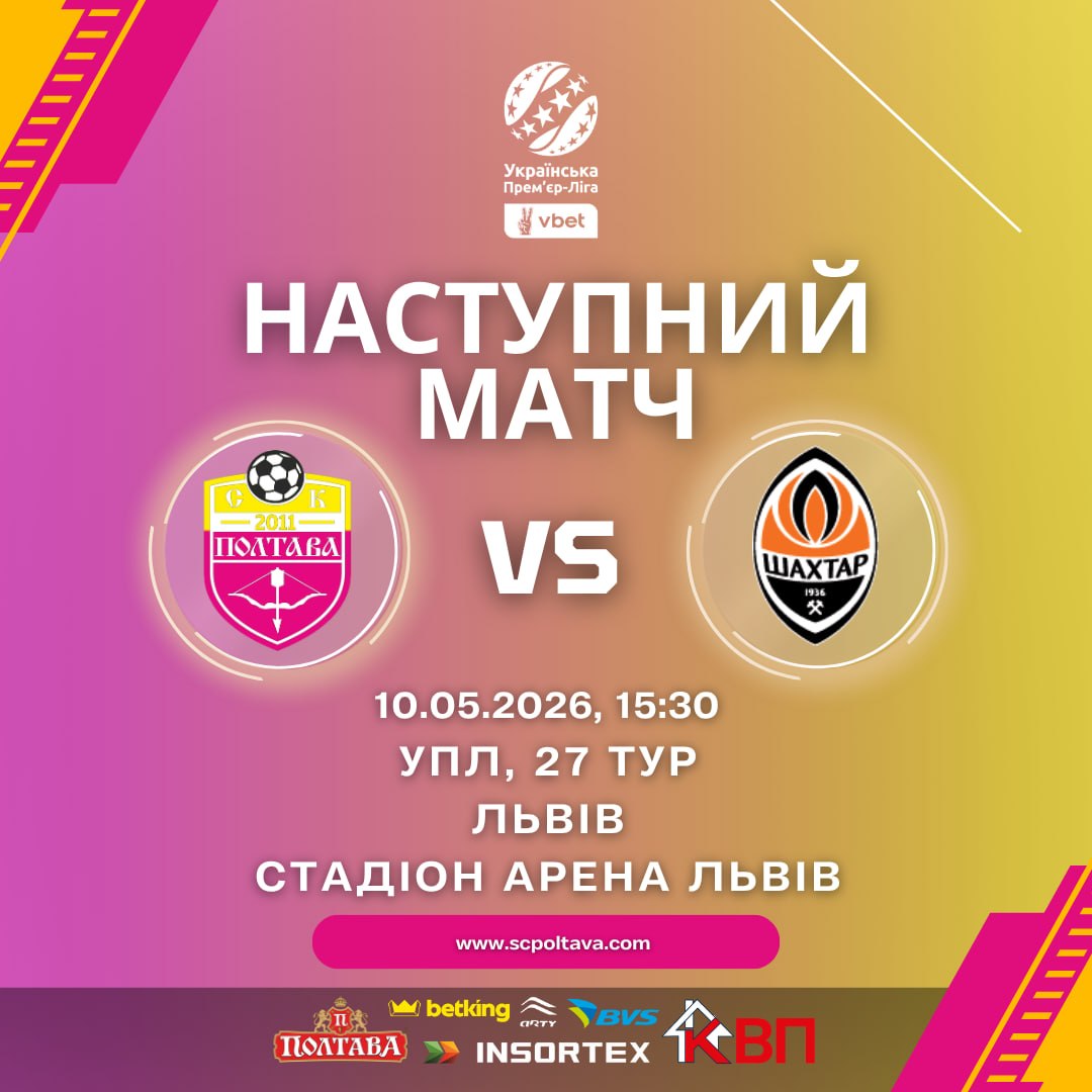 Полтава - Шахтёр 10.05. (2026) смотреть фильм онлайн