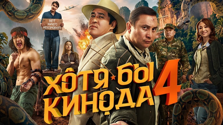 Хотя бы в кино 4 (4 сезон, 1-2025,2026,2027 серия) сериал смотреть онлайн