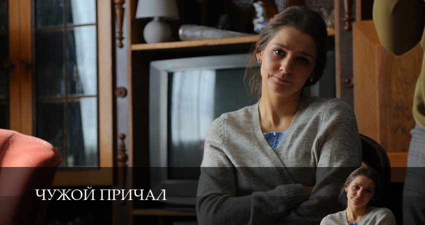 Вау! - Чужой причал 1 сезон 2 серия – все серии подряд
