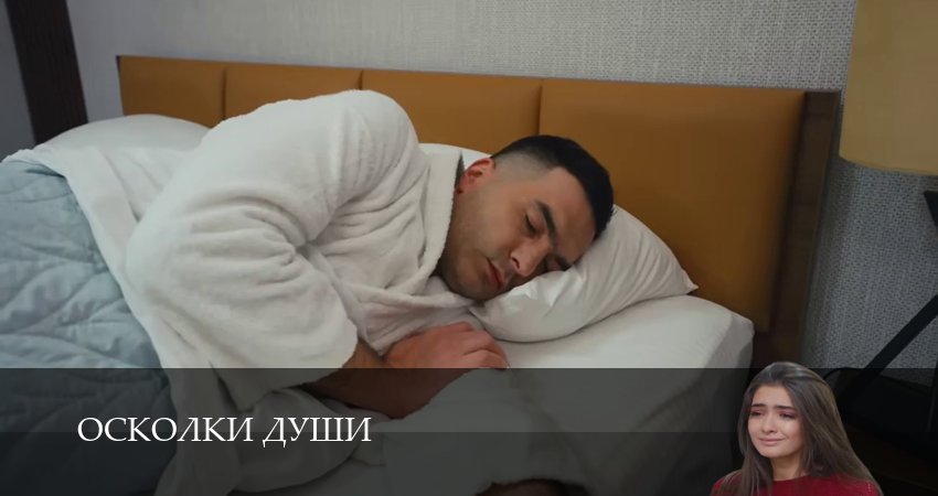 Смотреть сериал Осколки души (1 сезон, 1-24,25,26 серия) без регистрации