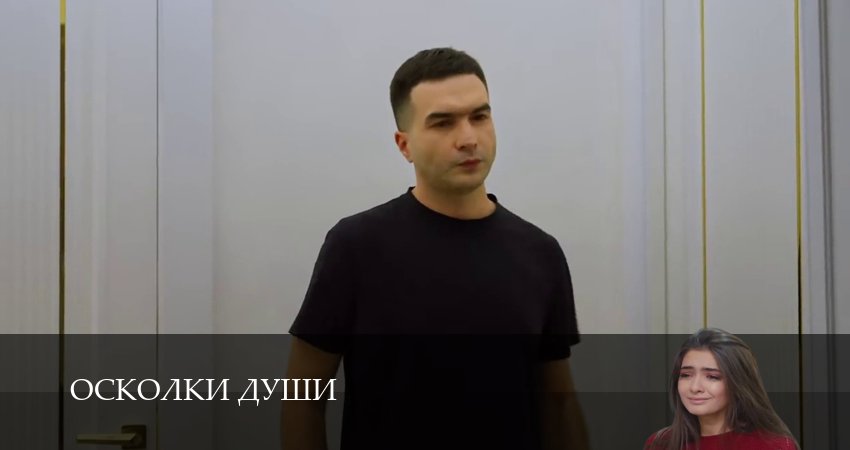 Осколки души (1 сезон, 1-24,25,26 серия) сериал (2026) смотреть бесплатно