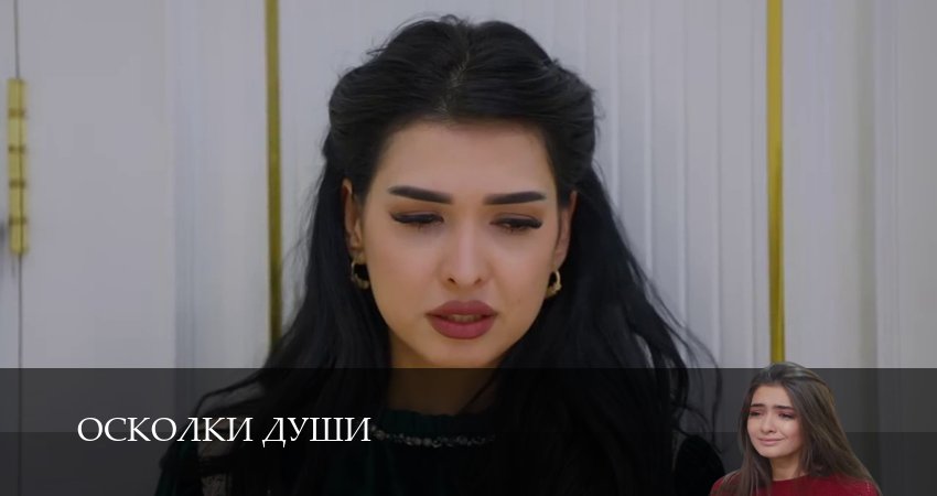 Смотреть Осколки души (1 сезон, 1-24,25,26 серия) бесплатно в хорошем качестве | 2026