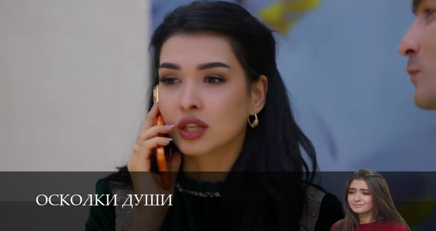 Осколки души 1-24,25,26 серия сериал смотреть онлайн