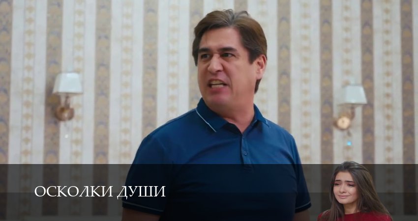 Осколки души 1-24,25,26 серия смотреть в хорошем качестве