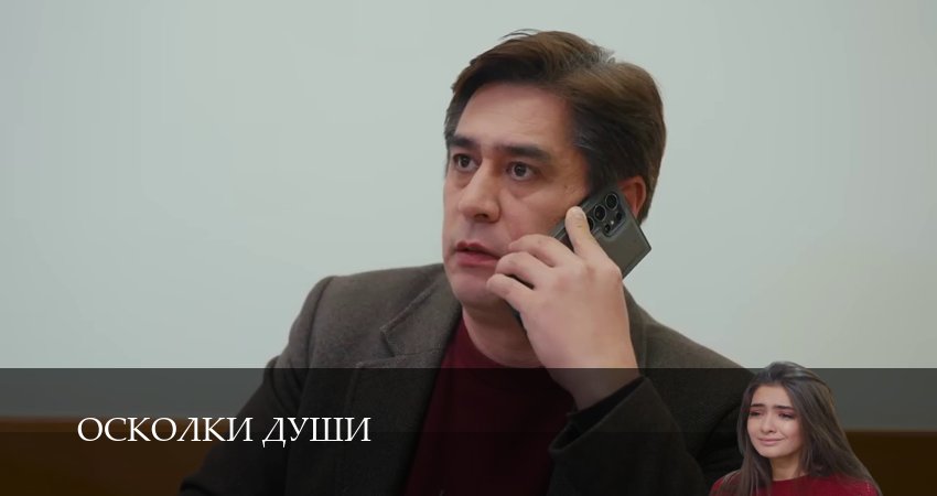 Осколки души (1 сезон, 1-24,25,26) все серии смотреть на русском