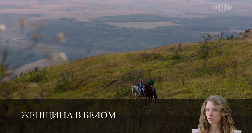 Женщина в белом (1 сезон, 1-19,20,21 серия) смотреть онлайн полностью в качестве HD, 4K