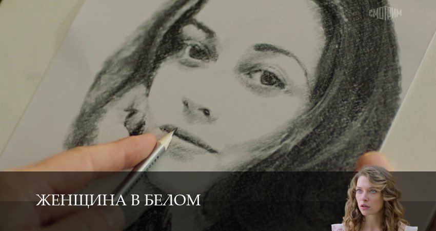 Сериал Женщина в белом (1 сезон, 1-19,20,21 серия) смотреть полностью бесплатно с переводом | 2026