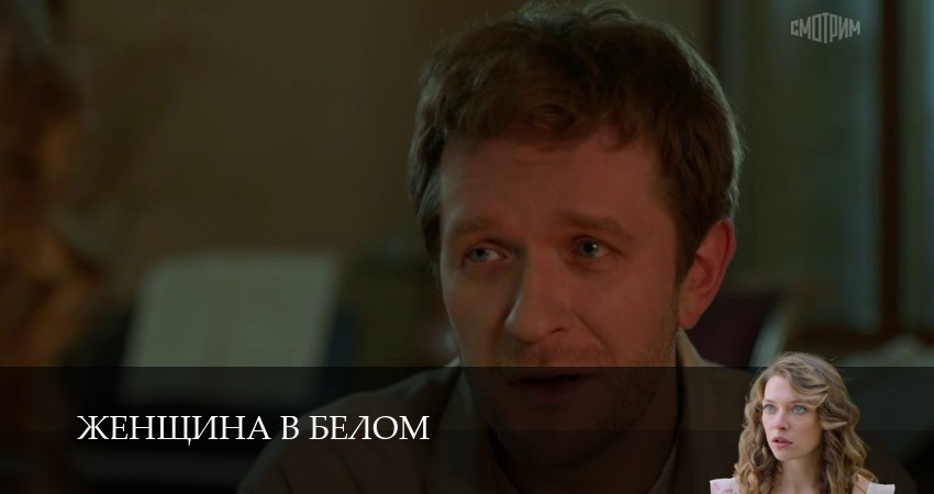Женщина в белом 1-19,20,21 серия смотреть бесплатно полностью на русском | 2026