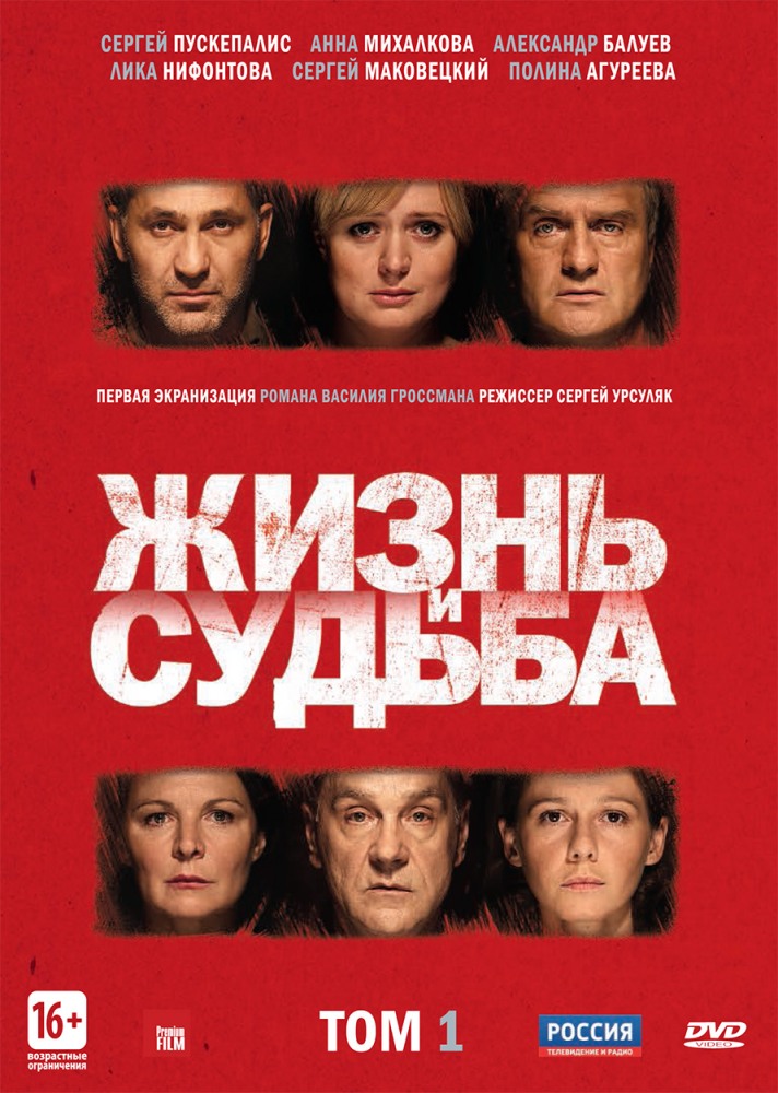 Жизнь и судьба (Zhizn i sudba) 1-11,12,13 серия (2012) смотреть сериал онлайн