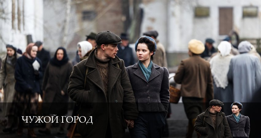 Сериал Чужой город (1 сезон, 1-15,16,17 серия) смотреть полностью бесплатно с переводом | 2026