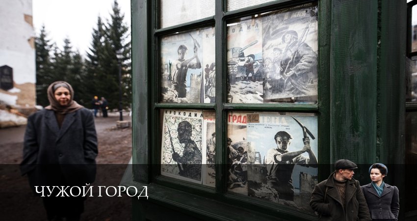 Сериал Чужой город (1 сезон, 1-15,16,17 сери, 2026) смотреть онлайн бесплатно