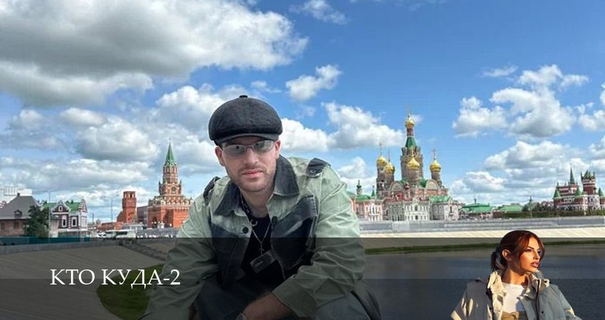 Смотреть сериал Кто куда (2 сезон, 1-29,30,31 серия) без регистрации
