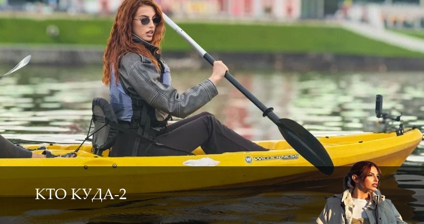 Кто куда (2 сезон, 1-29,30,31 серия) смотреть бесплатно без регистрации