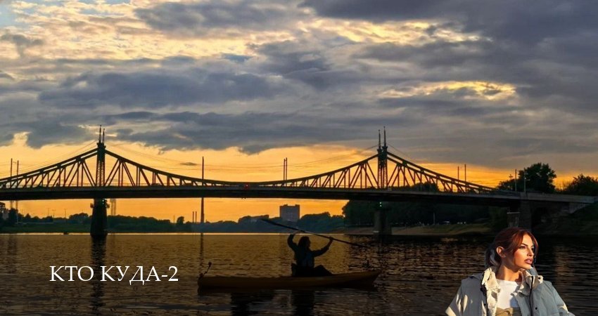 Кто куда (3 сезон, 1-29,30,31 серия) смотреть бесплатно без регистрации