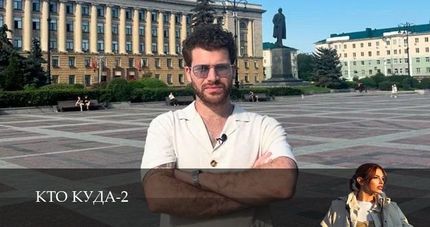 Кто куда (2 сезон, 1-29,30,31 серия) смотреть онлайн без регистрации | 2026